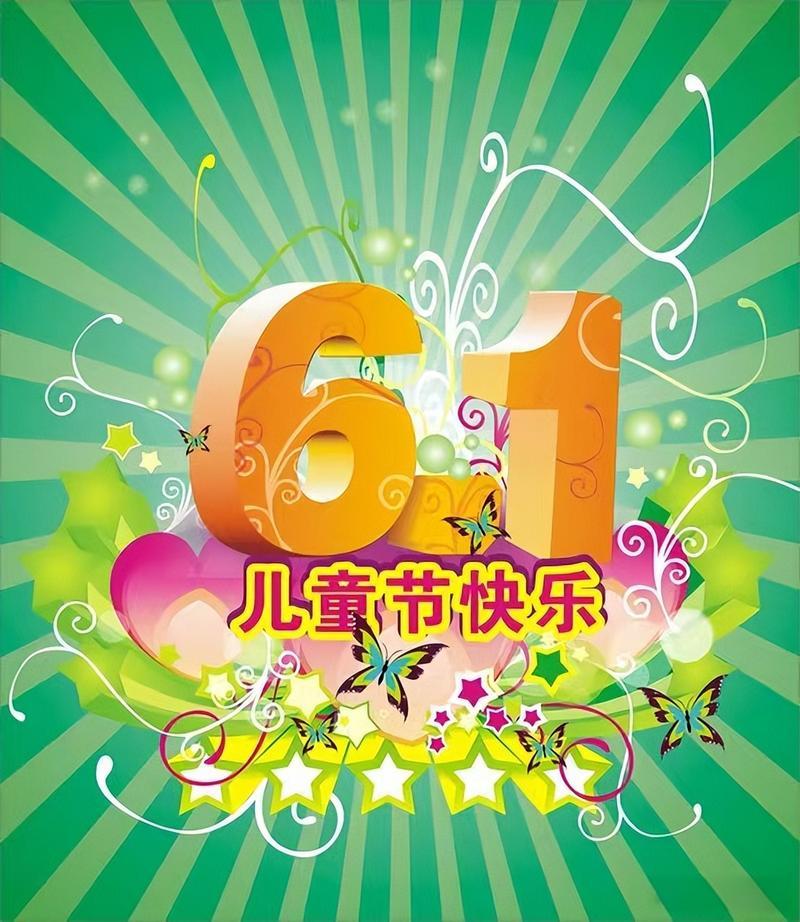 六一兒童節(jié).jpg