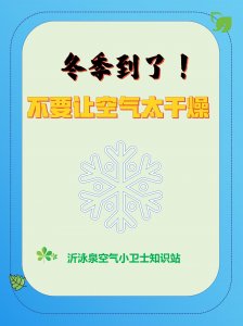 冬季到了，不要讓室內(nèi)空氣太干燥！